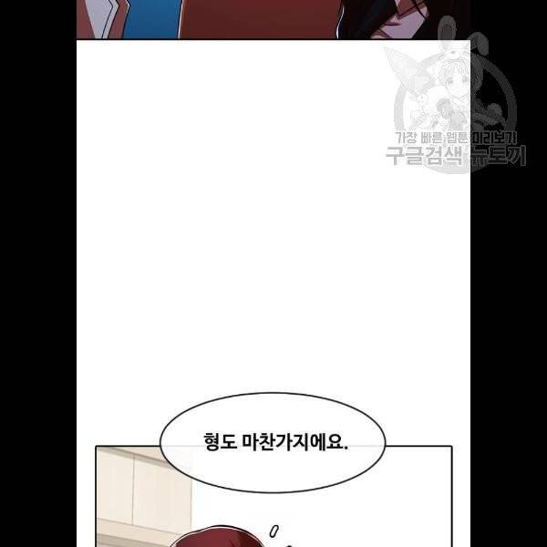 랜덤채팅의 그녀! 173화 12