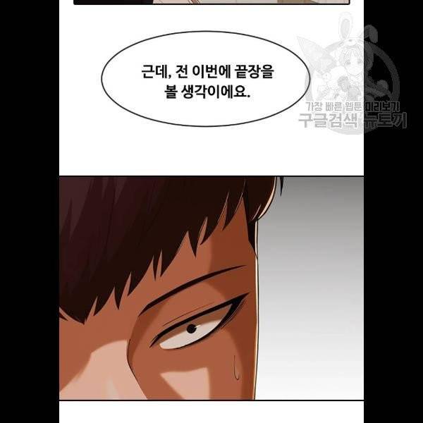 랜덤채팅의 그녀! 173화 15