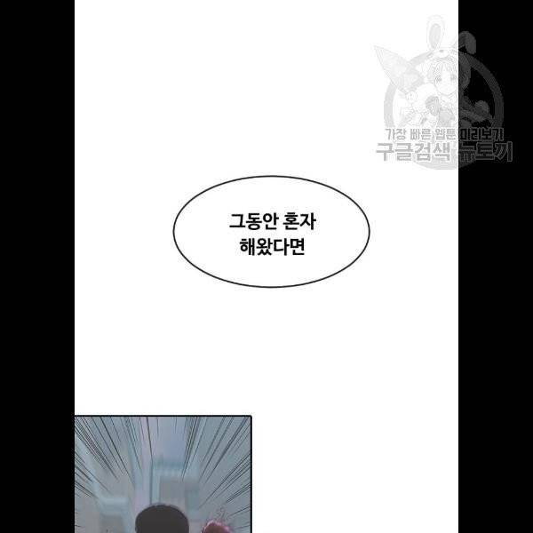 랜덤채팅의 그녀! 173화 16