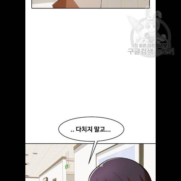 랜덤채팅의 그녀! 173화 25