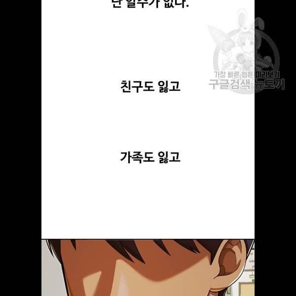랜덤채팅의 그녀! 173화 29