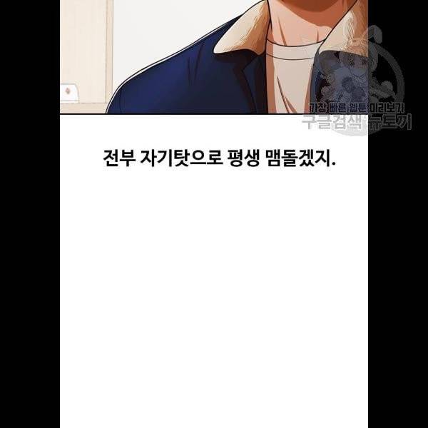 랜덤채팅의 그녀! 173화 33