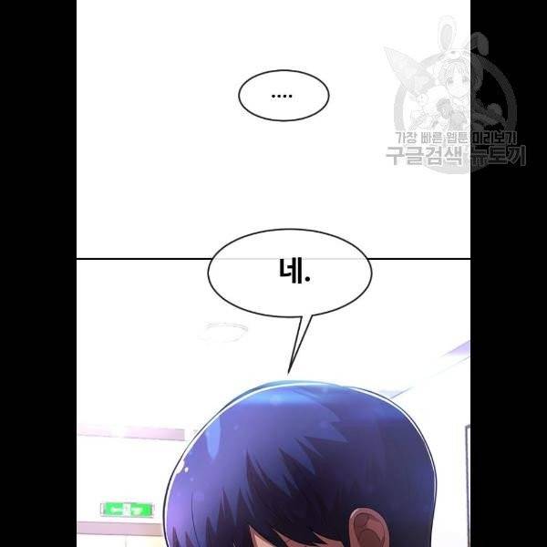 랜덤채팅의 그녀! 173화 34