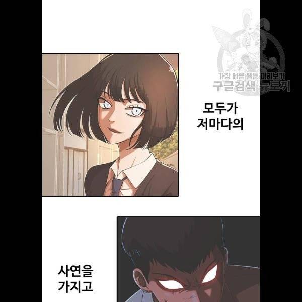 랜덤채팅의 그녀! 173화 36