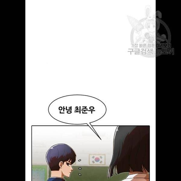 랜덤채팅의 그녀! 173화 45