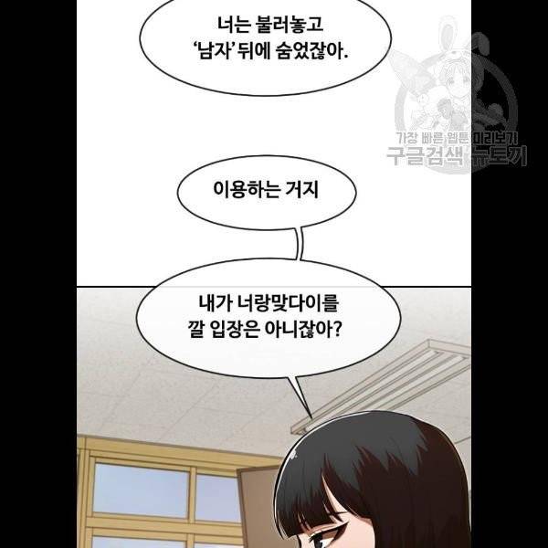 랜덤채팅의 그녀! 173화 49