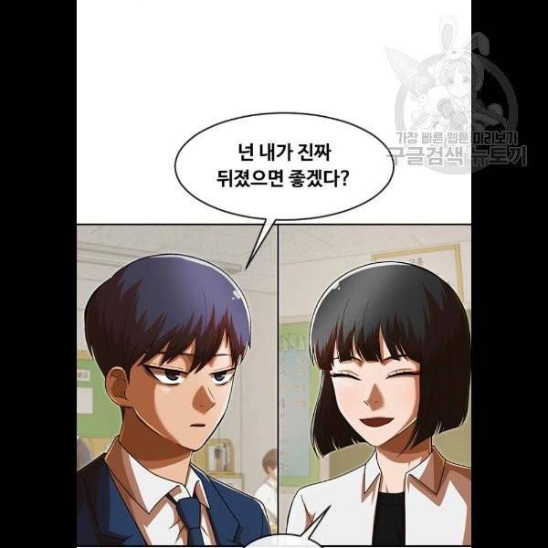 랜덤채팅의 그녀! 173화 52