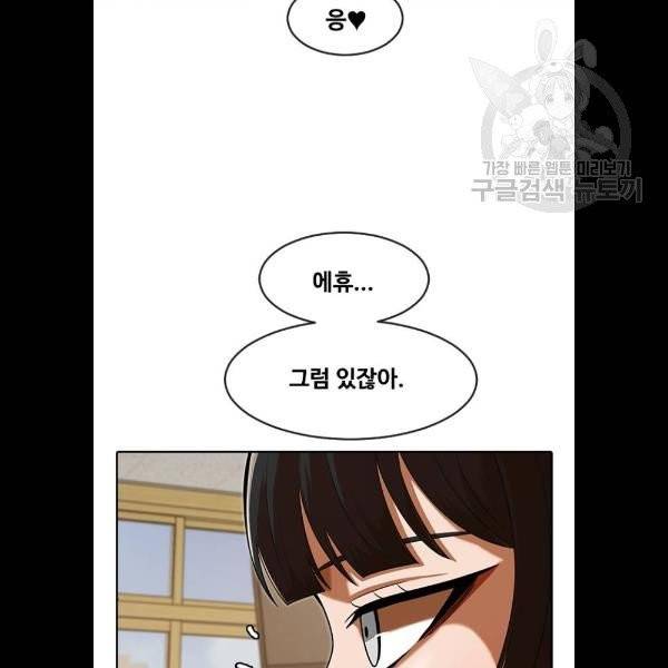 랜덤채팅의 그녀! 173화 53