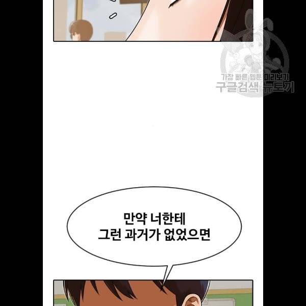 랜덤채팅의 그녀! 173화 54