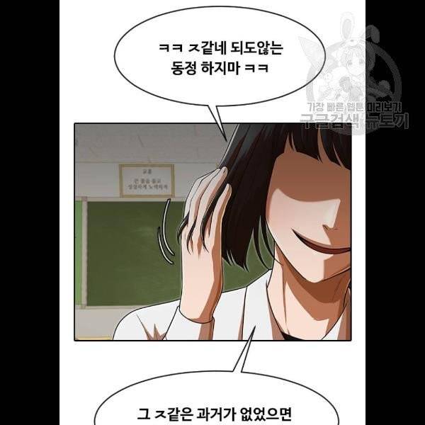랜덤채팅의 그녀! 173화 56