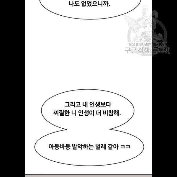 랜덤채팅의 그녀! 173화 57