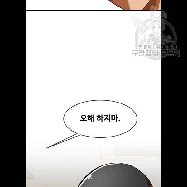랜덤채팅의 그녀! 173화 60
