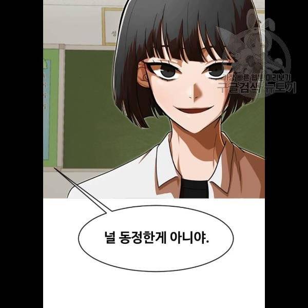 랜덤채팅의 그녀! 173화 61