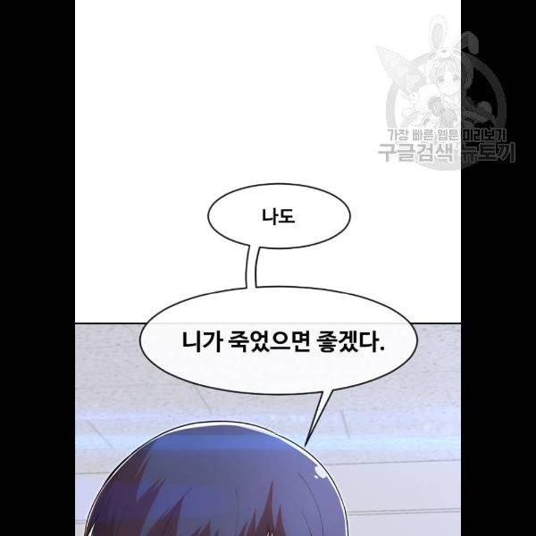 랜덤채팅의 그녀! 173화 62