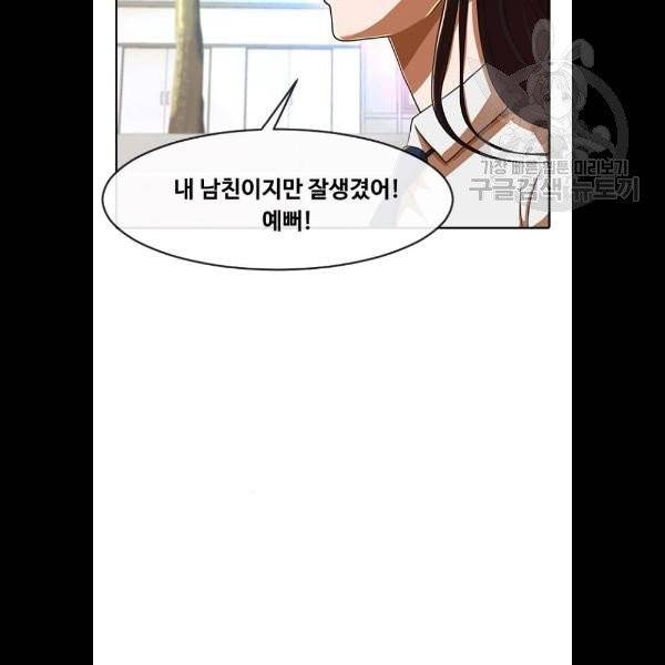 랜덤채팅의 그녀! 173화 79