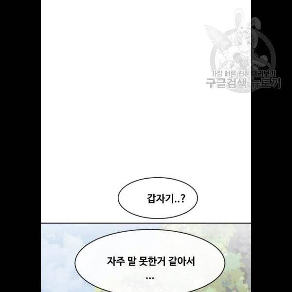 랜덤채팅의 그녀! 173화 86