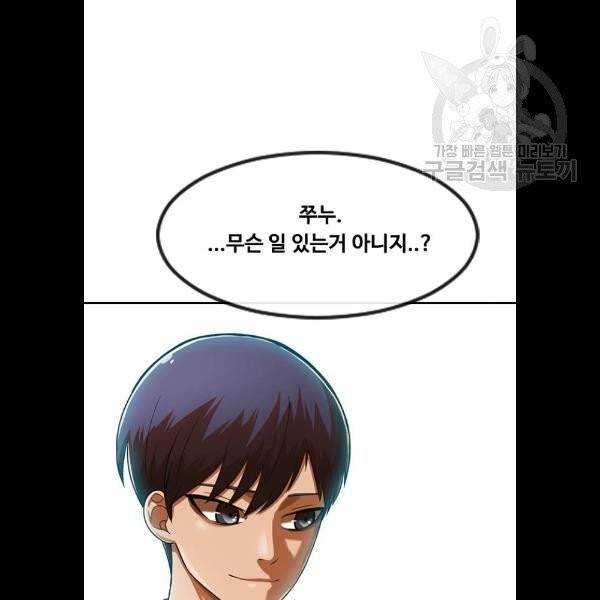 랜덤채팅의 그녀! 173화 89