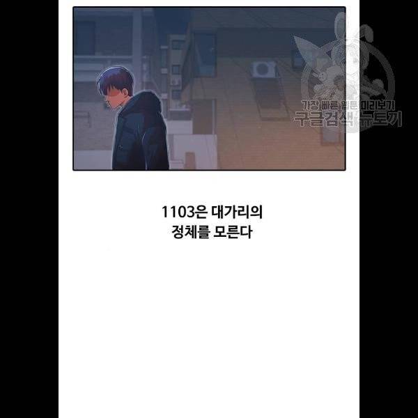 랜덤채팅의 그녀! 173화 98