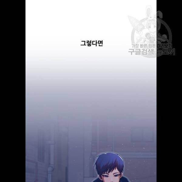 랜덤채팅의 그녀! 173화 99