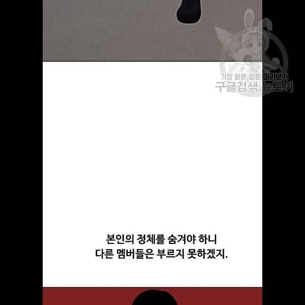 랜덤채팅의 그녀! 173화 101