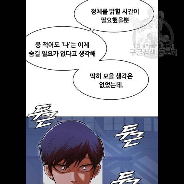 랜덤채팅의 그녀! 173화 115
