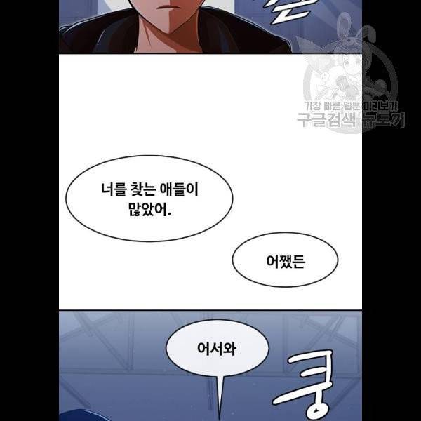 랜덤채팅의 그녀! 173화 116