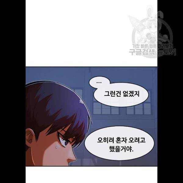 랜덤채팅의 그녀! 173화 122