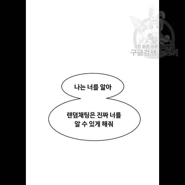 랜덤채팅의 그녀! 173화 123