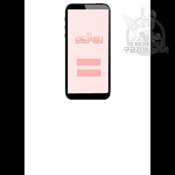랜덤채팅의 그녀! 173화 124
