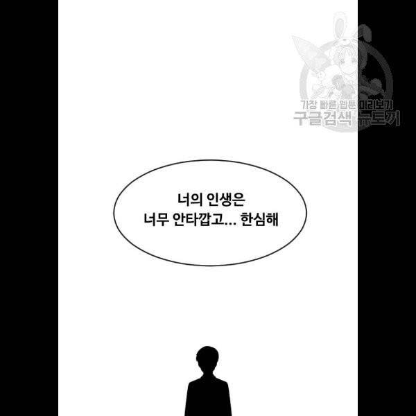랜덤채팅의 그녀! 173화 125