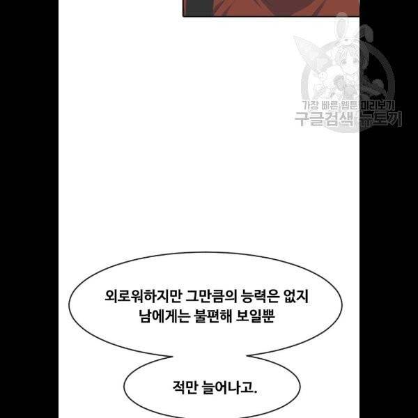 랜덤채팅의 그녀! 173화 128
