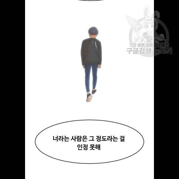 랜덤채팅의 그녀! 173화 129