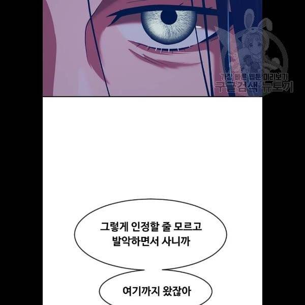 랜덤채팅의 그녀! 173화 132