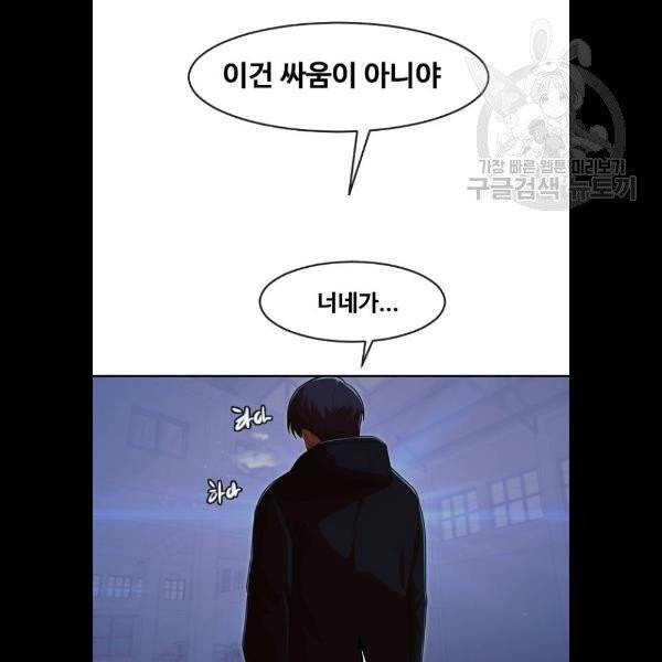 랜덤채팅의 그녀! 173화 167