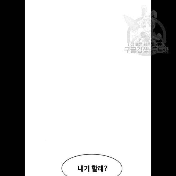 랜덤채팅의 그녀! 173화 181