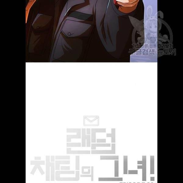 랜덤채팅의 그녀! 173화 183