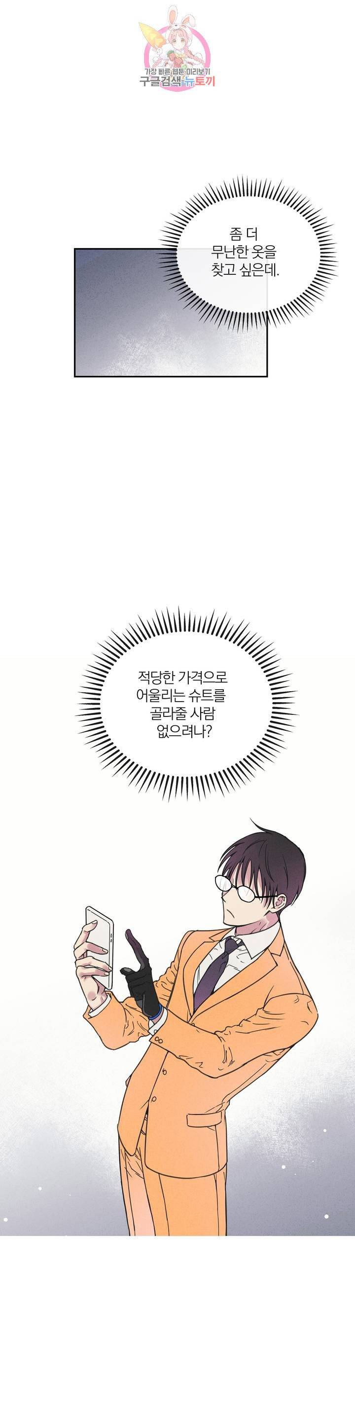 명동젠틀맨 10화 1