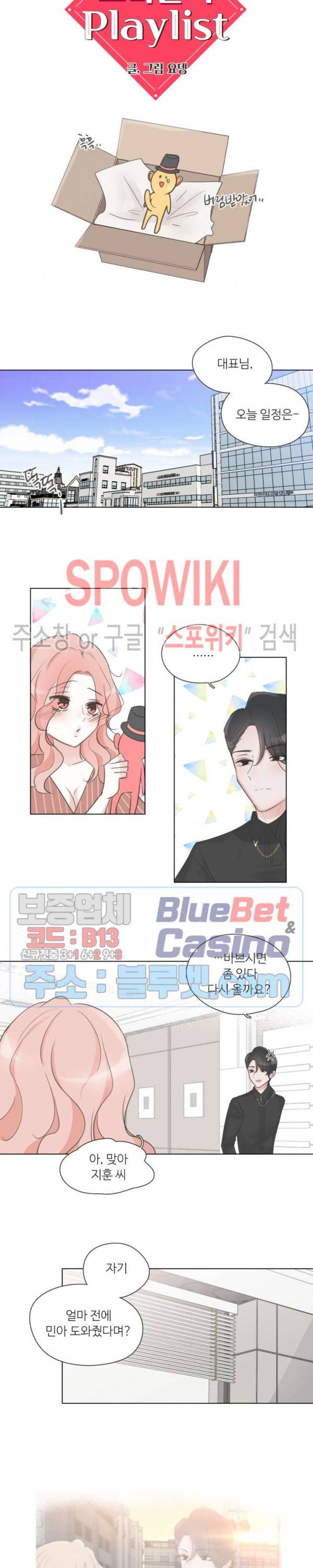 그녀들의 Playlist 27화 2