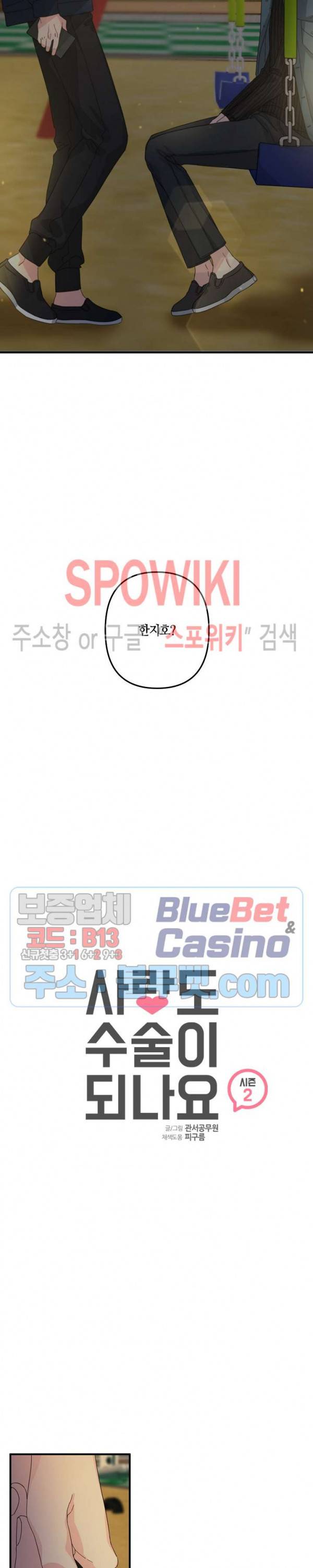 사랑도 수술이 되나요? 시즌2 5화 2