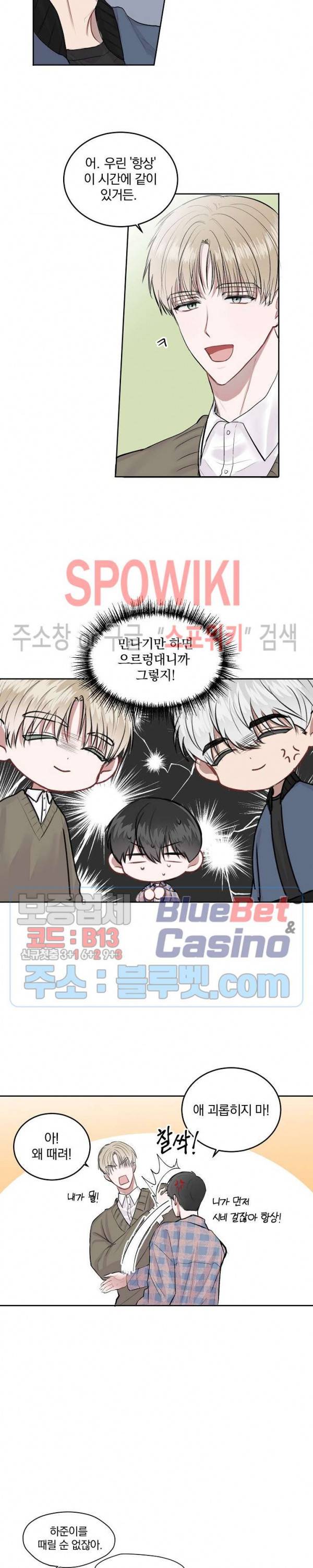 울지 마세요, 선배님! 5화 4