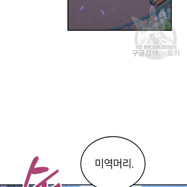 고개를 들어 달을 보라 16화 2
