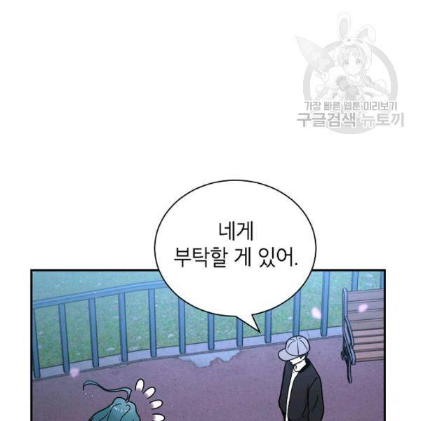 고개를 들어 달을 보라 16화 4