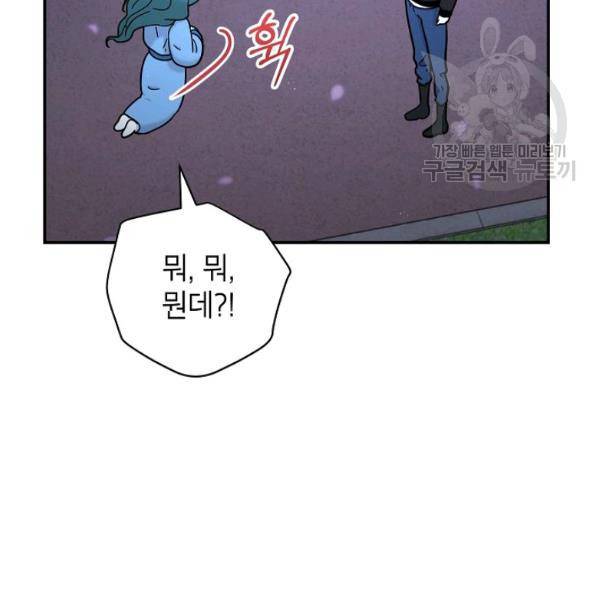 고개를 들어 달을 보라 16화 5