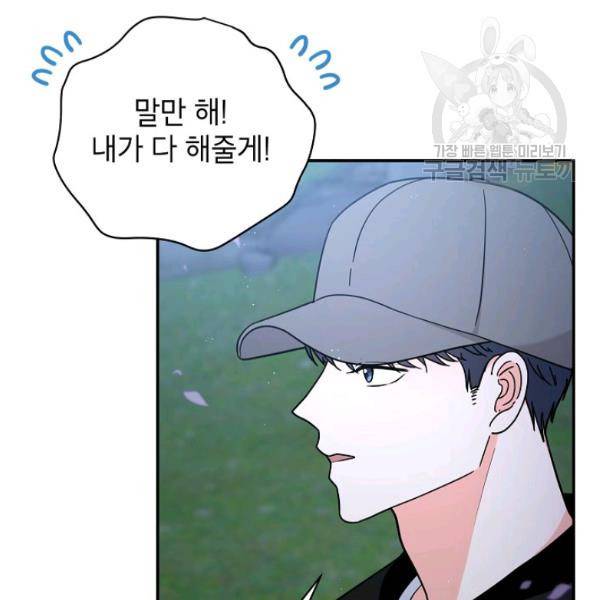 고개를 들어 달을 보라 16화 6