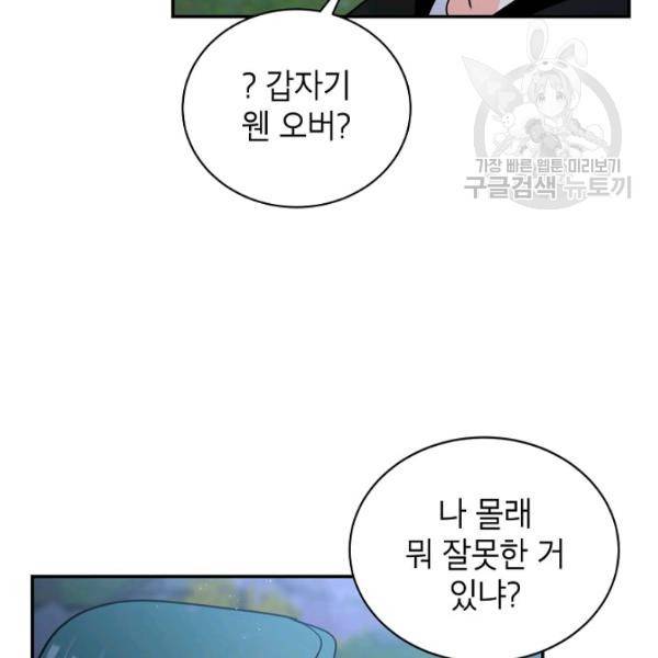 고개를 들어 달을 보라 16화 7