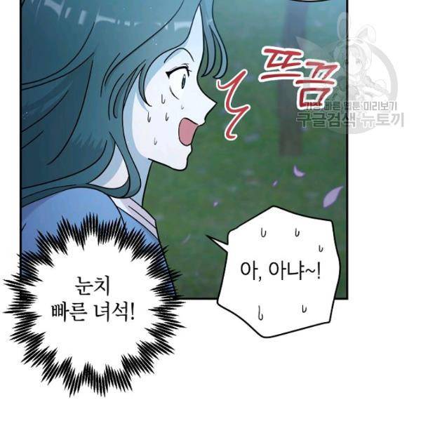 고개를 들어 달을 보라 16화 8