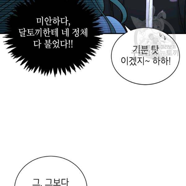 고개를 들어 달을 보라 16화 10