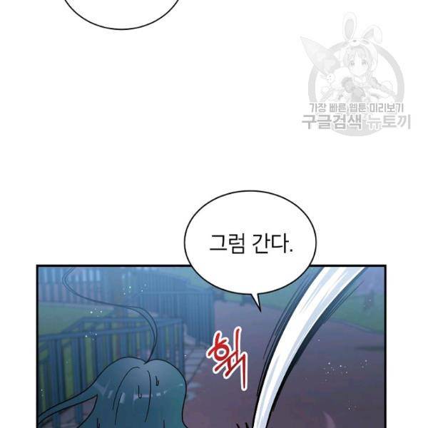 고개를 들어 달을 보라 16화 15