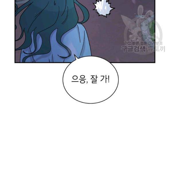 고개를 들어 달을 보라 16화 16