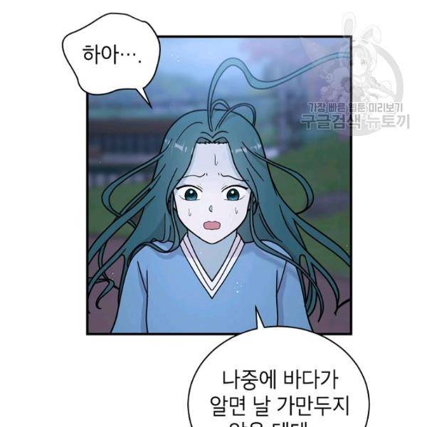 고개를 들어 달을 보라 16화 17